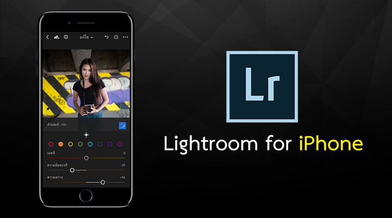 lightroom for iphone